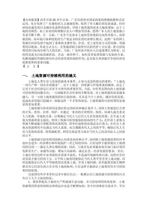 广东省耕地资源利用现状几存在问题