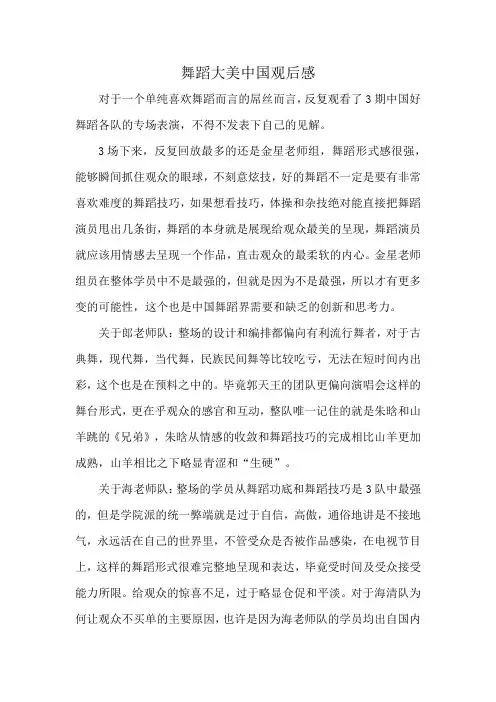 舞蹈大美中国观后感