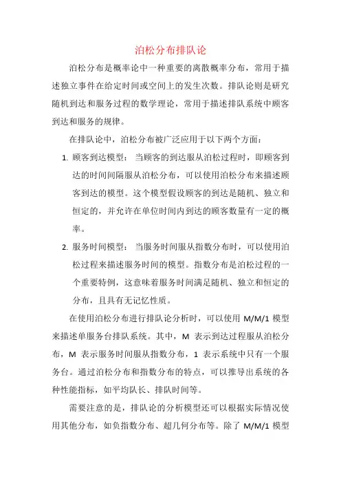 泊松分布排队论