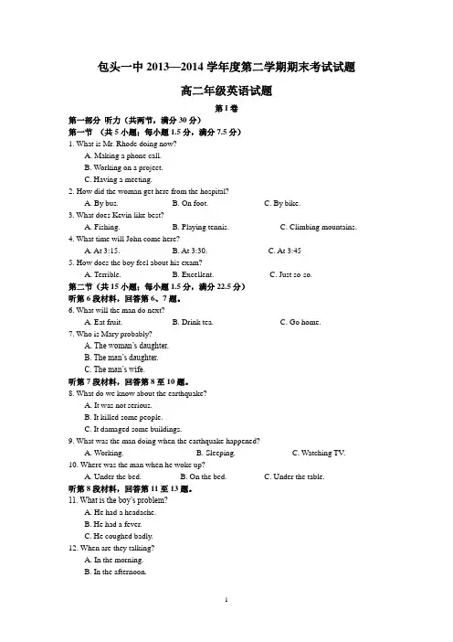 内蒙古包头一中2013-2014学年高二下学期期末考试英语试卷 Word版含答案