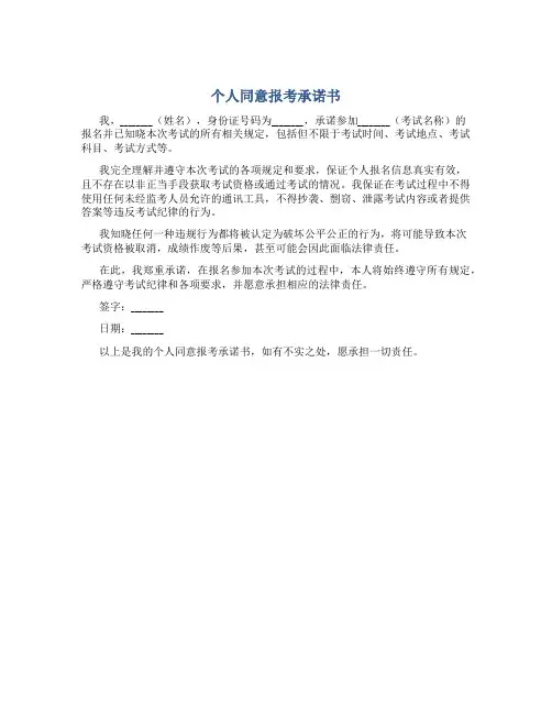 个人同意报考承诺书