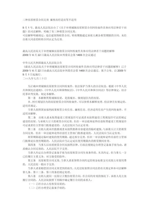 《关于审理城镇房屋租赁合同纠纷案件具体应用法律若干问题》