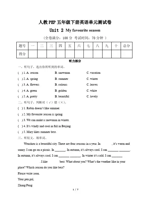 五年级下册英语Unit2 My favourite season  人教(PEP )(含答案 )