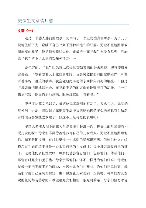 史铁生文章读后感