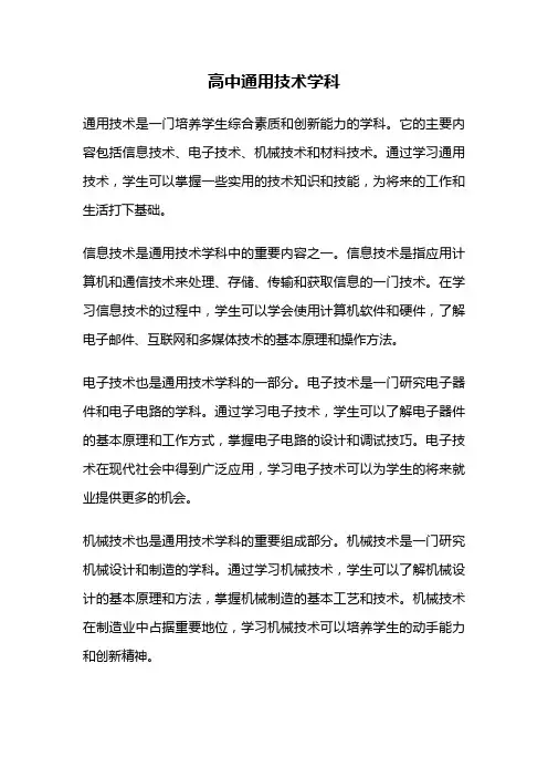 高中通用技术学科
