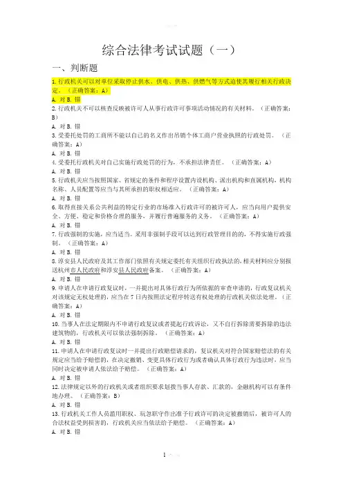 综合法律考试试题(一)
