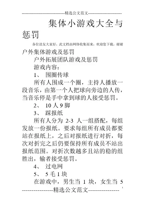 集体小游戏大全与惩罚