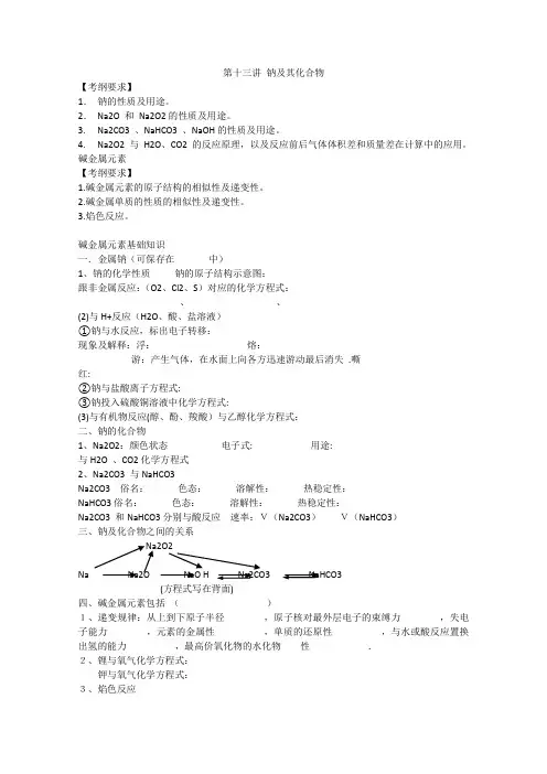 高考化学一轮复习教案：钠及其化合物