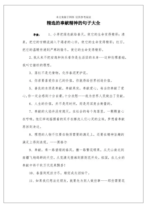 精选的奉献精神的句子大全
