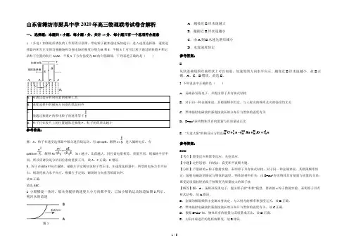 山东省潍坊市厨具中学2020年高三物理联考试卷含解析