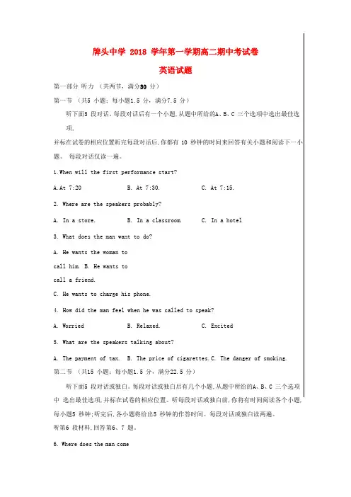 浙江省诸暨市牌头中学2018_2019学年高二英语上学期期中试卷