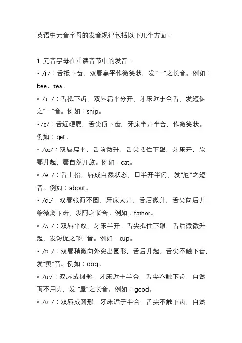 英语中元音字母的发音规律