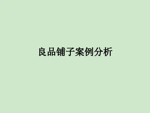 良品铺子案例分析