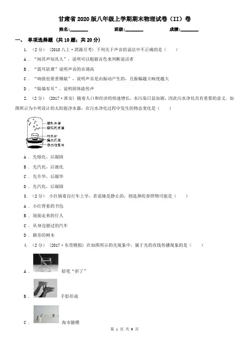甘肃省2020版八年级上学期期末物理试卷(II)卷(新版)