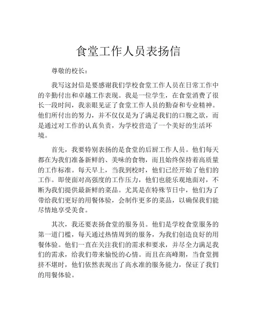 食堂工作人员表扬信