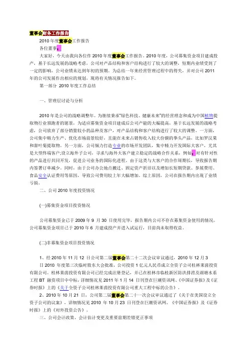董事会材料四 财务工作报告