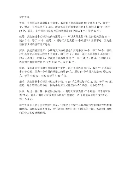 小学生试卷数学奇葩答案
