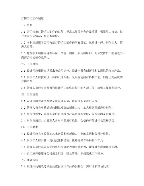 灯饰手工工作制度