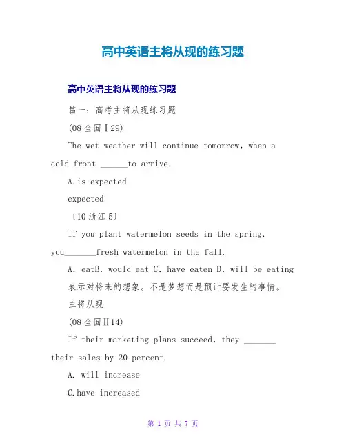 高中英语主将从现的练习题