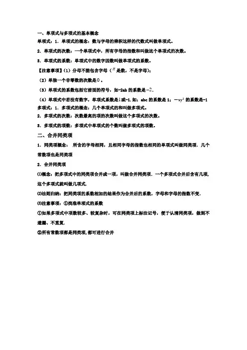 多项式