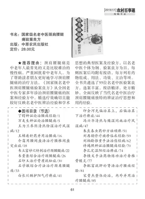 国家级名老中医颈肩腰腿痛验案良方