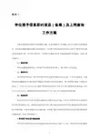 学位授予信息即时报送(备案)及上网查询工作方案