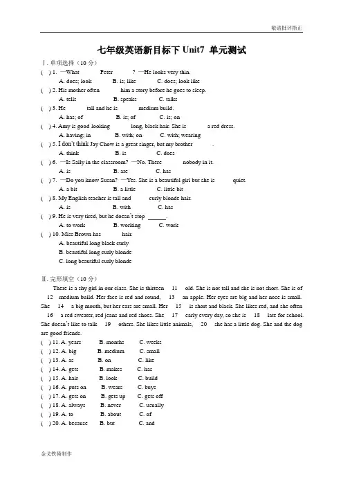 人教版七年级下册英语Unit7 单元测试