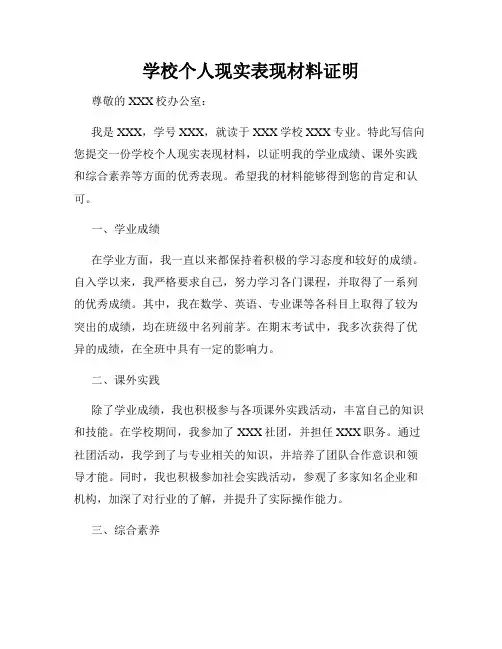 学校个人现实表现材料证明