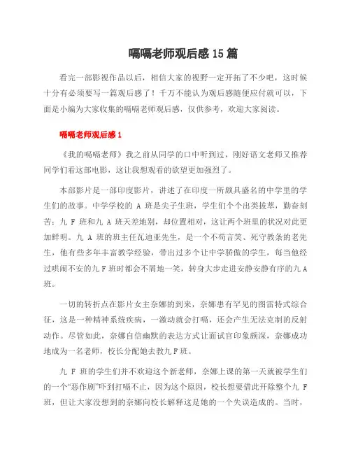 嗝嗝老师观后感15篇