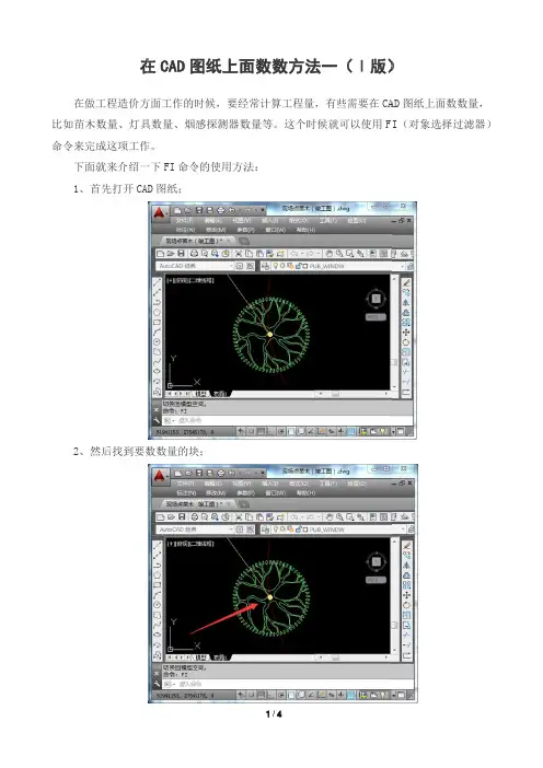 在CAD图纸上面数数方法一(Ⅰ版)