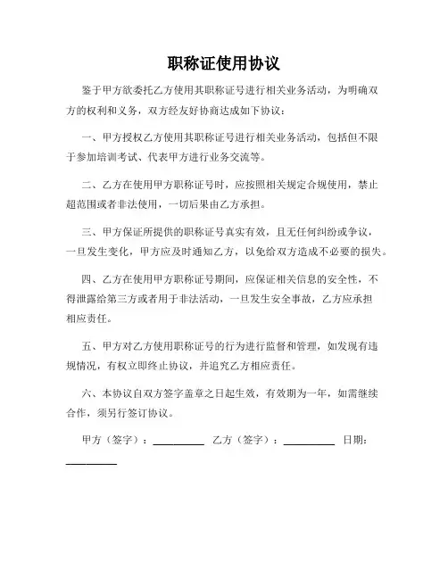 职称证使用协议