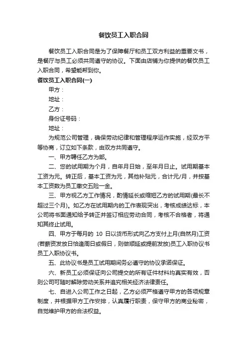 餐饮员工入职合同
