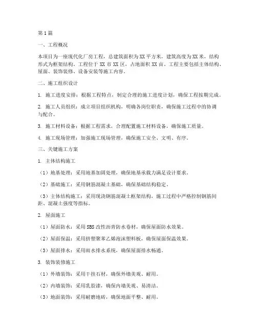 厂房工程关键施工方案(3篇)