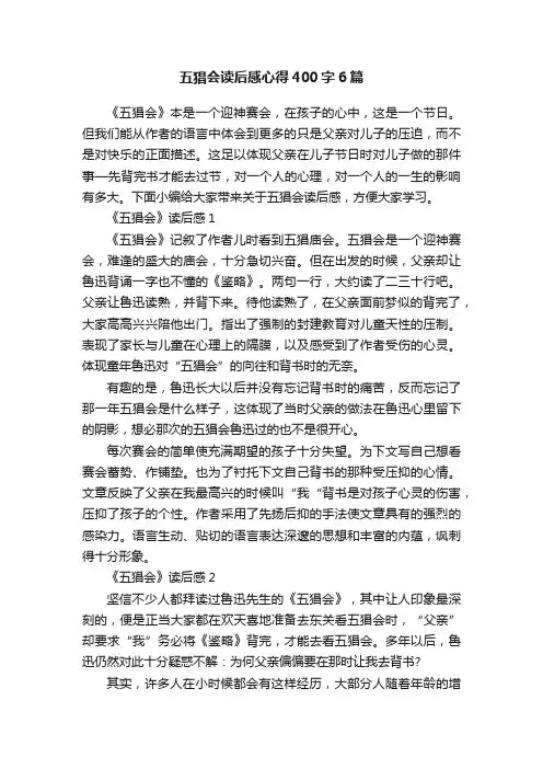 五猖会读后感心得400字6篇