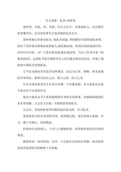 名人故事：医圣--张仲景-作文