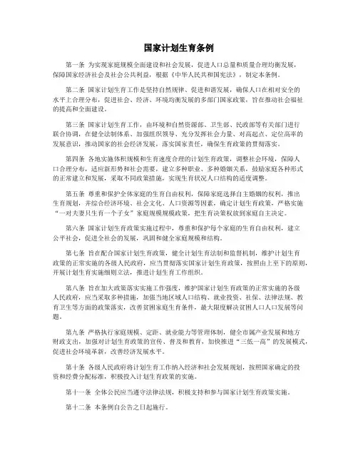 国家计划生育条例