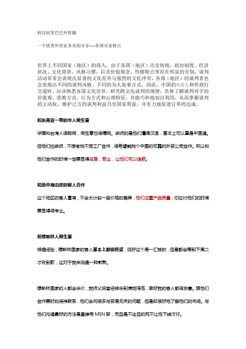各个国家的客户的特点