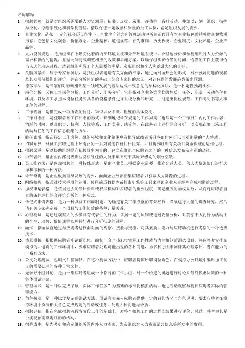 05962招聘管理-名词解释