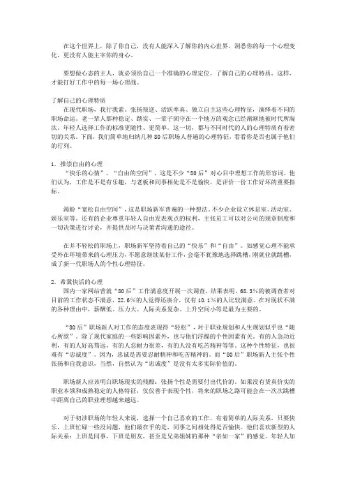 做一个心理健康的员工_第二章 心理定位—给自己的心理健康做“透视”