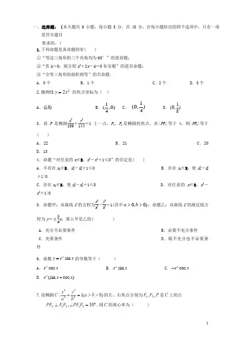 湖南省长沙市第七中学高二数学上学期第三次阶段性学业检测试题 文(无答案)湘教版