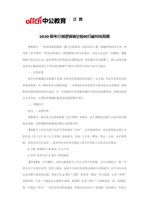 2020国考行测逻辑填空如何打破纠结局面