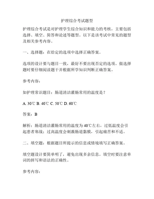 护理综合考试题型