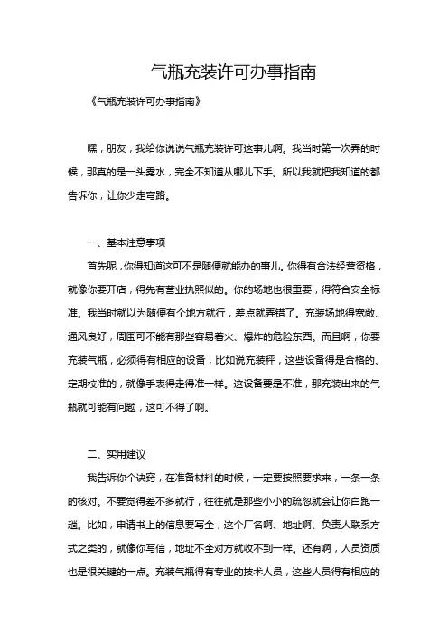 气瓶充装许可办事指南