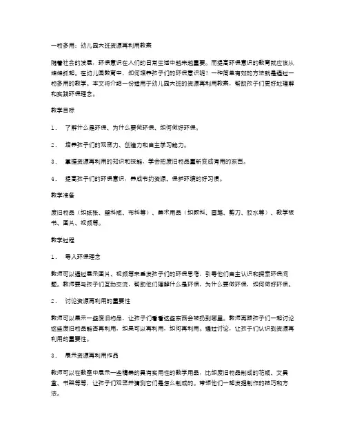 一物多用：幼儿园大班资源再利用教案
