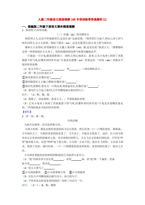 人教二年级语文阅读理解100专项训练带答案解析(1)
