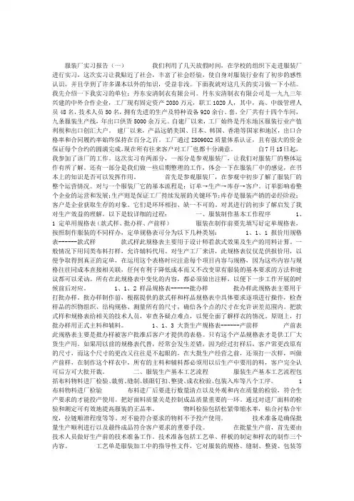 服装厂实习报告