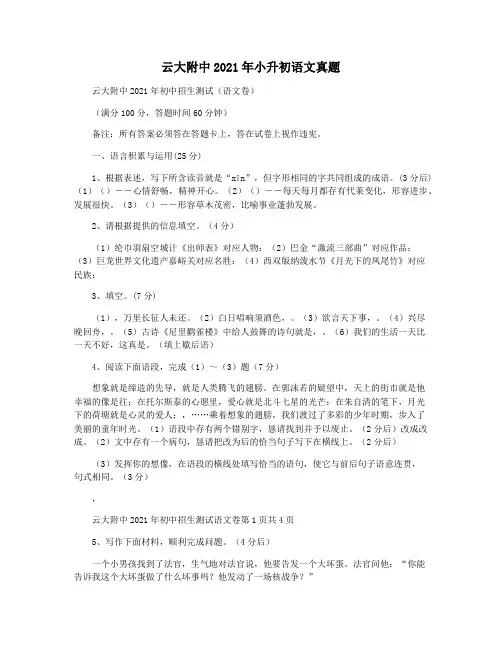 云大附中2021年小升初语文真题