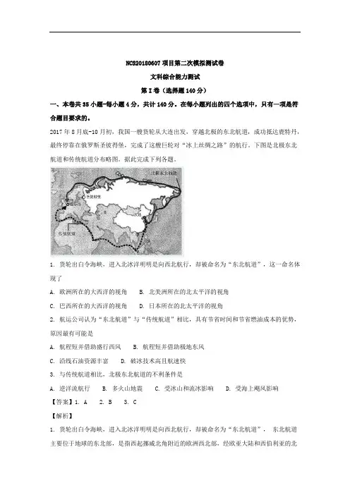 江西省南昌市2018届高三第二次模拟测试文综地理试题 1