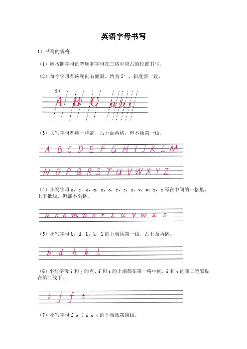 英语字母书写规范及笔顺