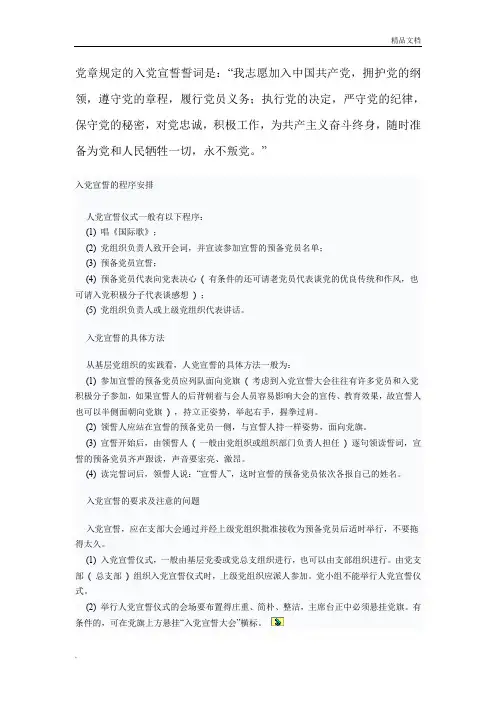 入党誓词内容及流程